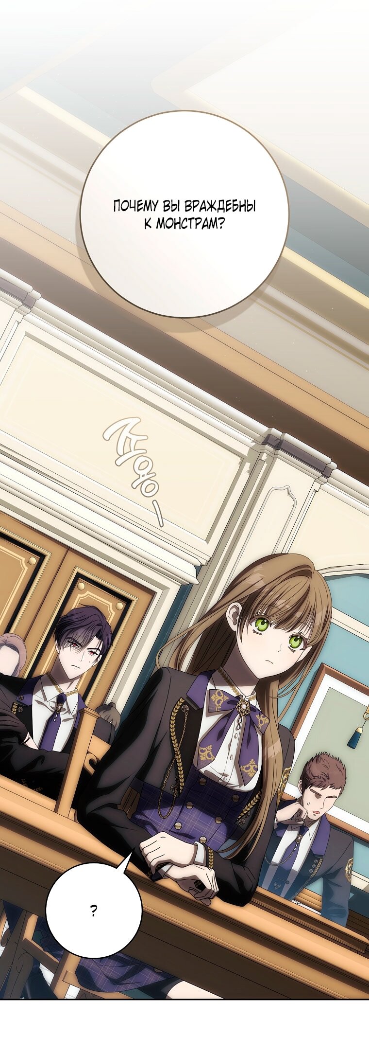 Манга Как сесть на шею главному герою - Глава 3 Страница 52