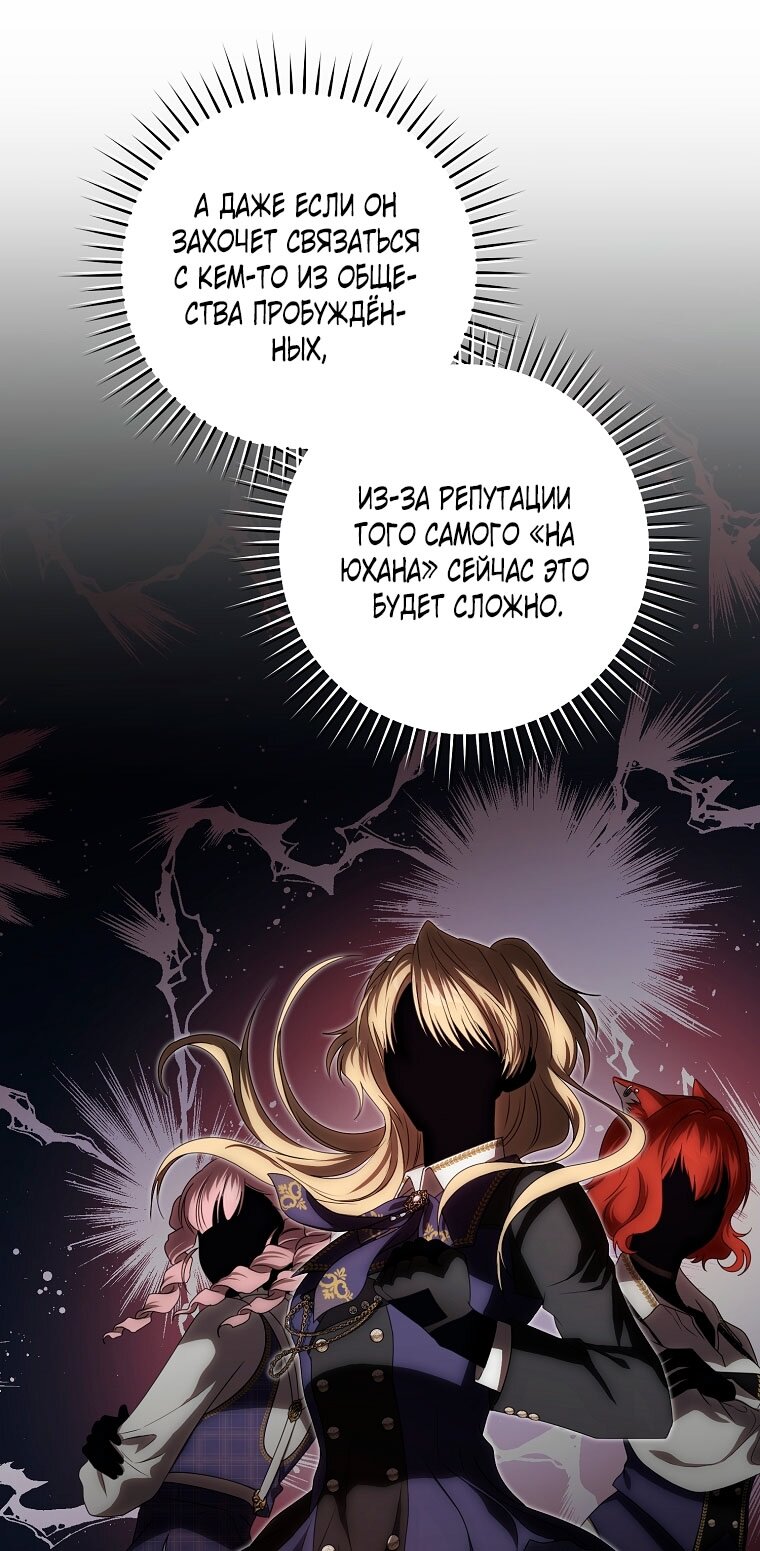 Манга Как сесть на шею главному герою - Глава 3 Страница 32