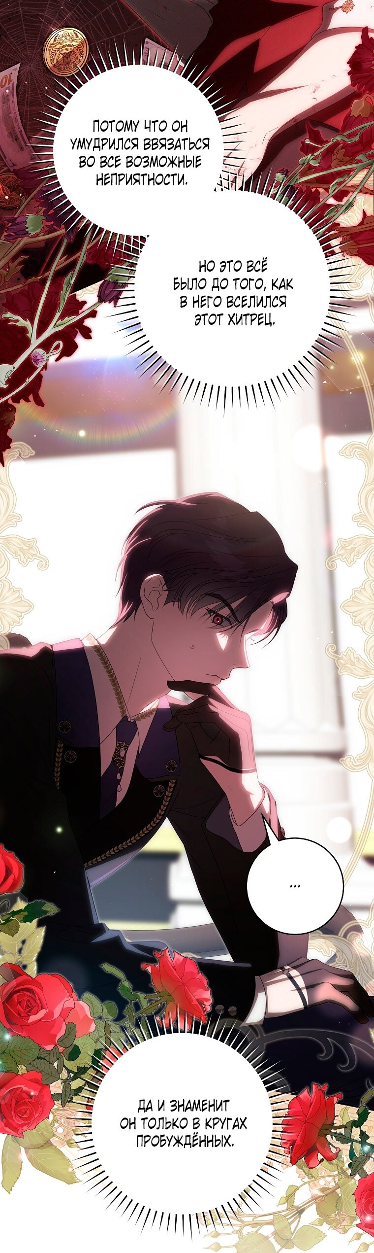 Манга Как сесть на шею главному герою - Глава 3 Страница 7