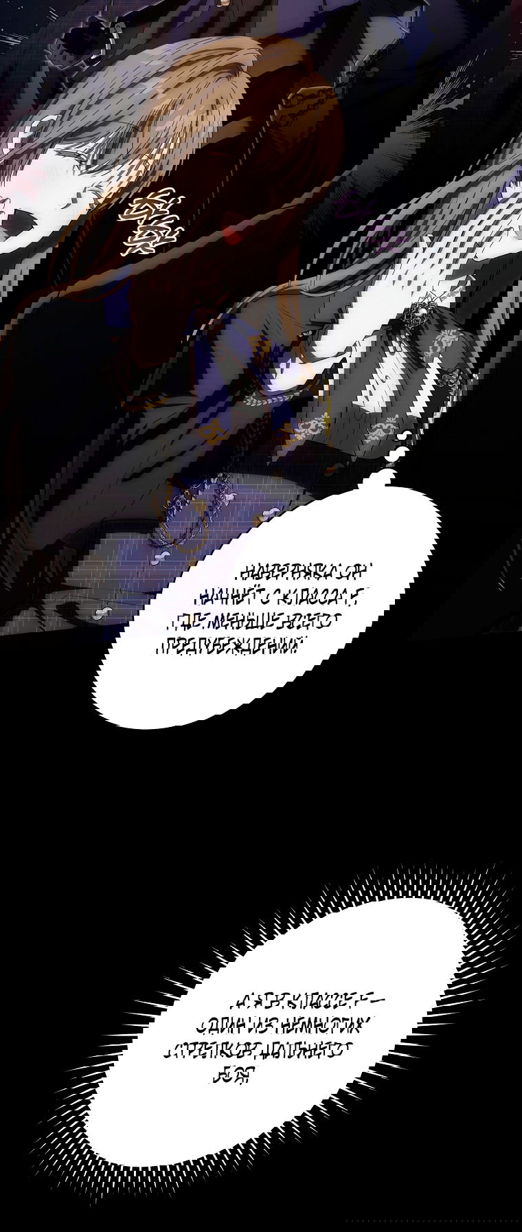 Манга Как сесть на шею главному герою - Глава 3 Страница 33