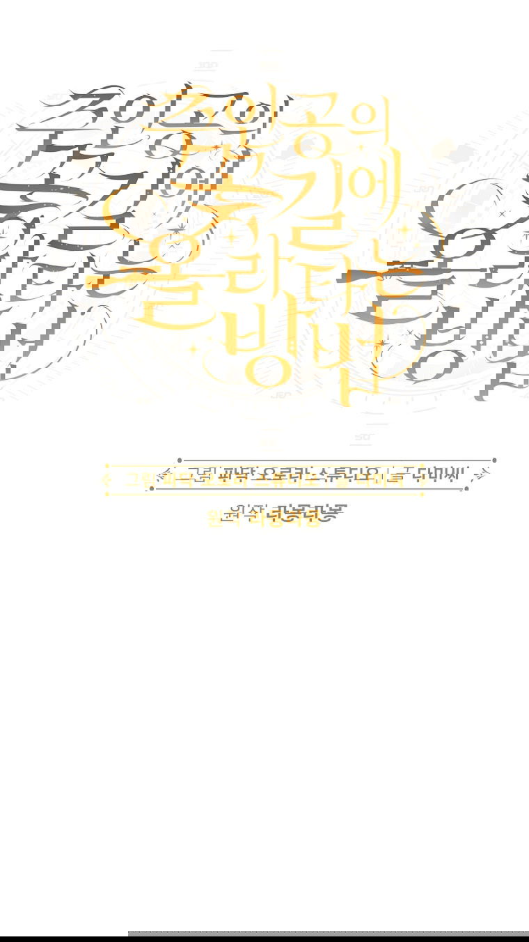 Манга Как сесть на шею главному герою - Глава 3 Страница 24