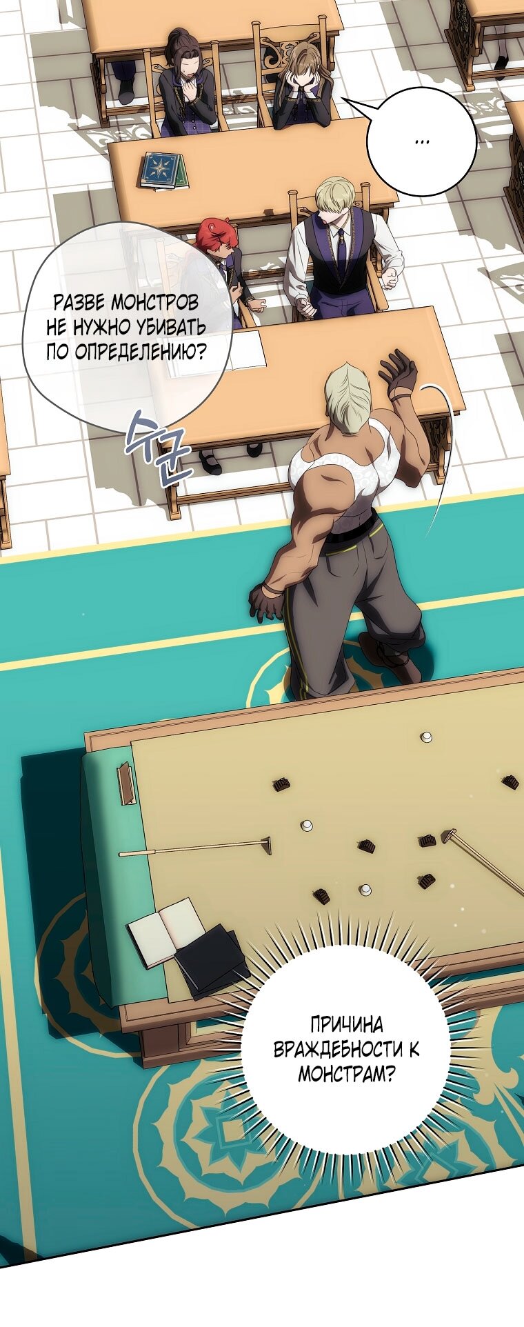 Манга Как сесть на шею главному герою - Глава 3 Страница 55