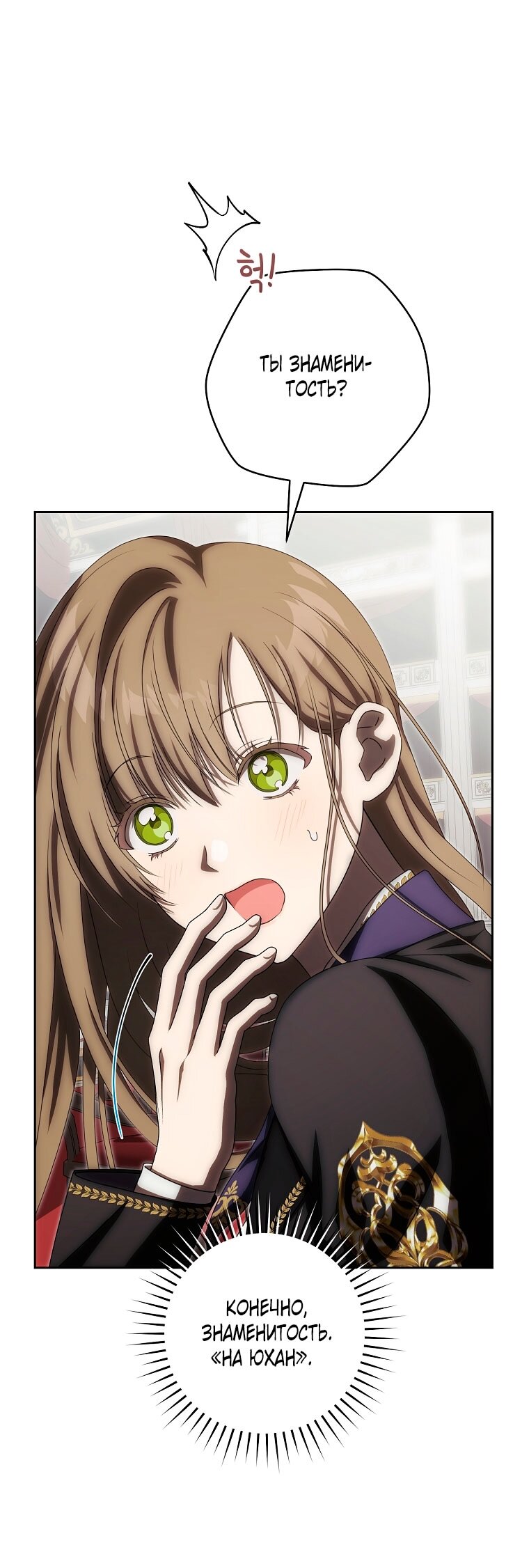 Манга Как сесть на шею главному герою - Глава 3 Страница 5