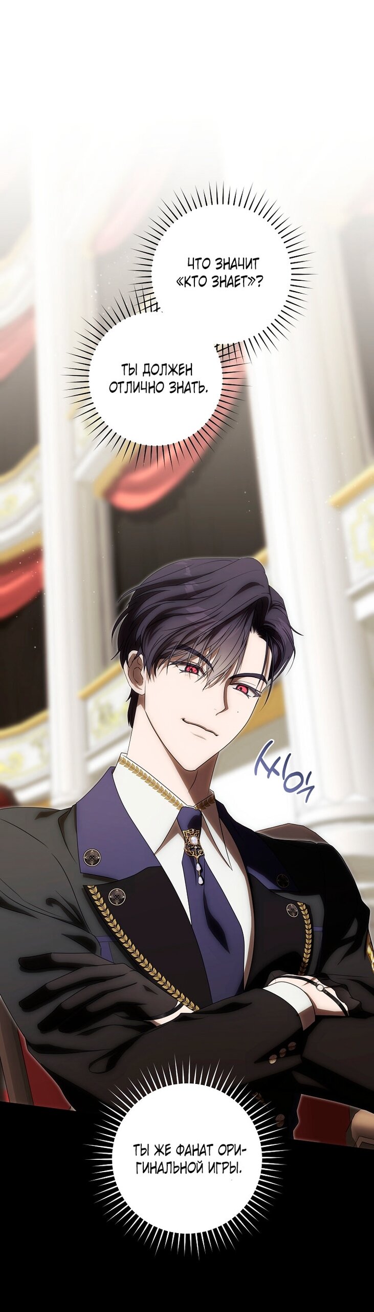 Манга Как сесть на шею главному герою - Глава 3 Страница 20