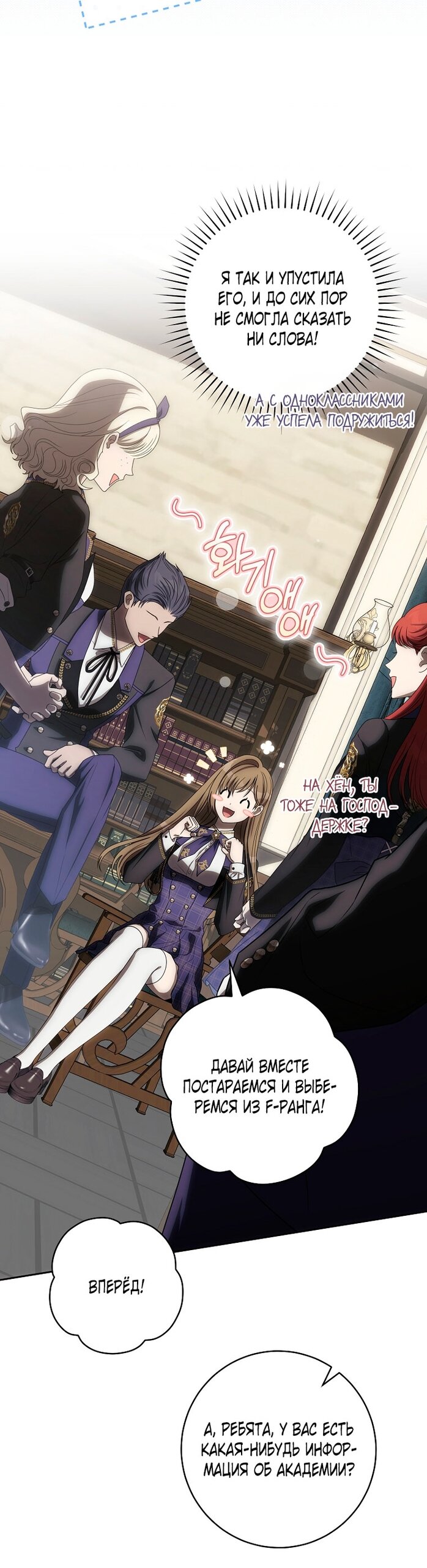 Манга Как сесть на шею главному герою - Глава 3 Страница 28