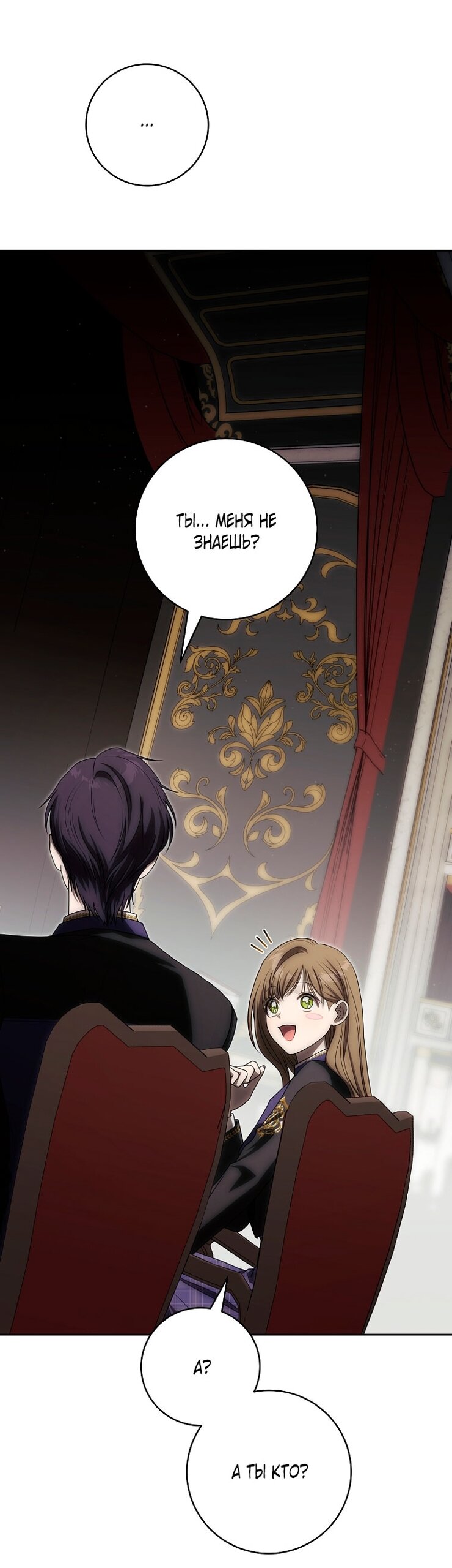 Манга Как сесть на шею главному герою - Глава 3 Страница 4