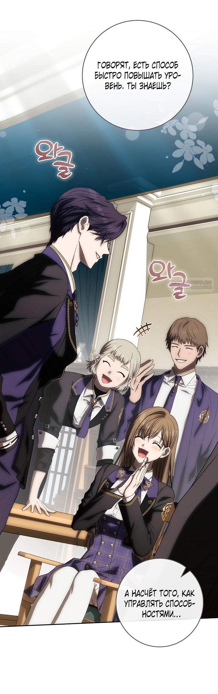 Манга Как сесть на шею главному герою - Глава 3 Страница 46