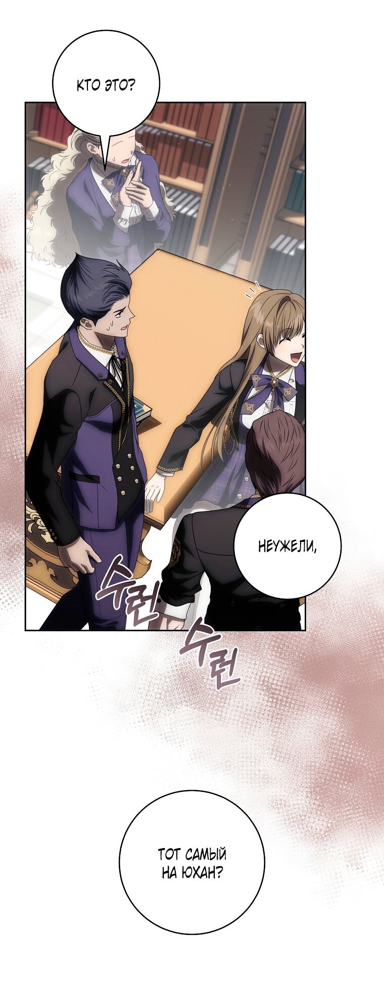 Манга Как сесть на шею главному герою - Глава 3 Страница 41