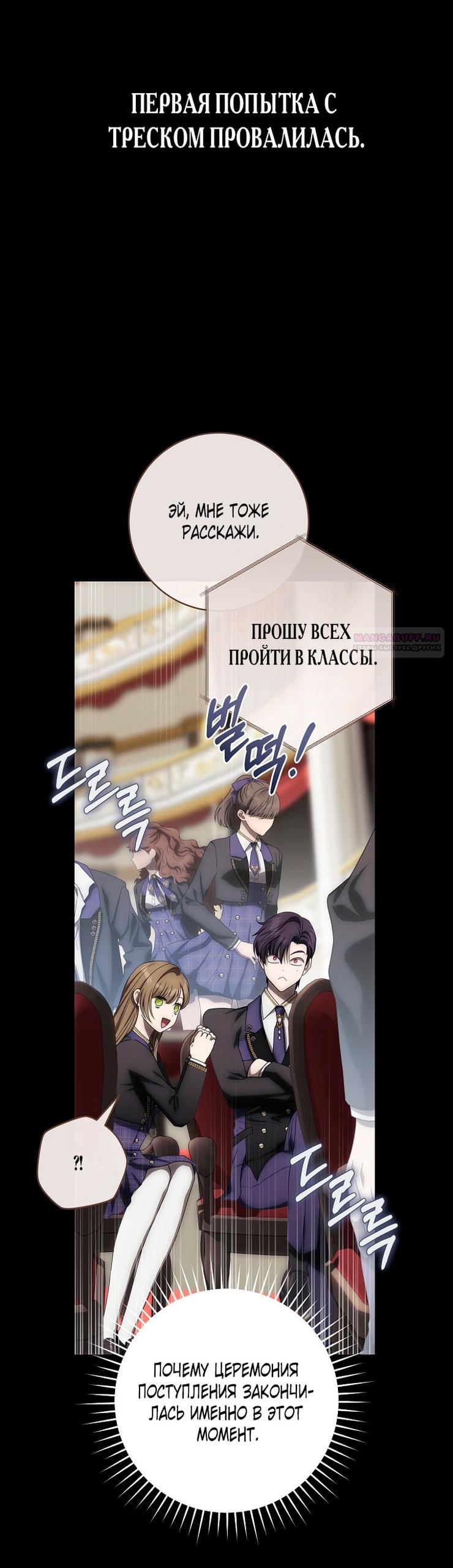 Манга Как сесть на шею главному герою - Глава 3 Страница 26