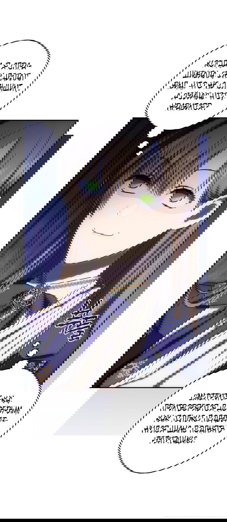 Манга Как сесть на шею главному герою - Глава 3 Страница 47