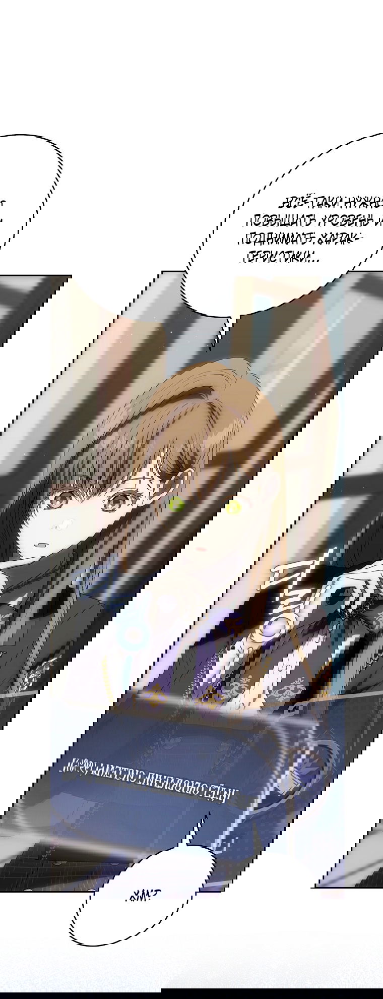 Манга Как сесть на шею главному герою - Глава 3 Страница 69