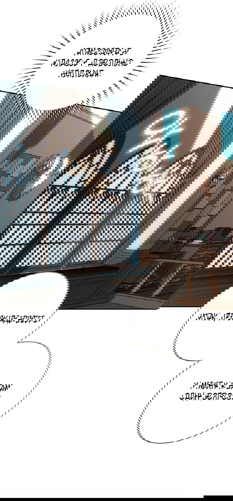 Манга Как сесть на шею главному герою - Глава 3 Страница 51