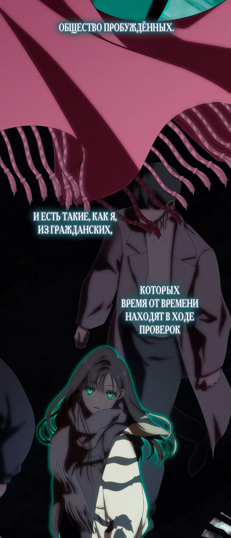 Манга Как сесть на шею главному герою - Глава 3 Страница 11