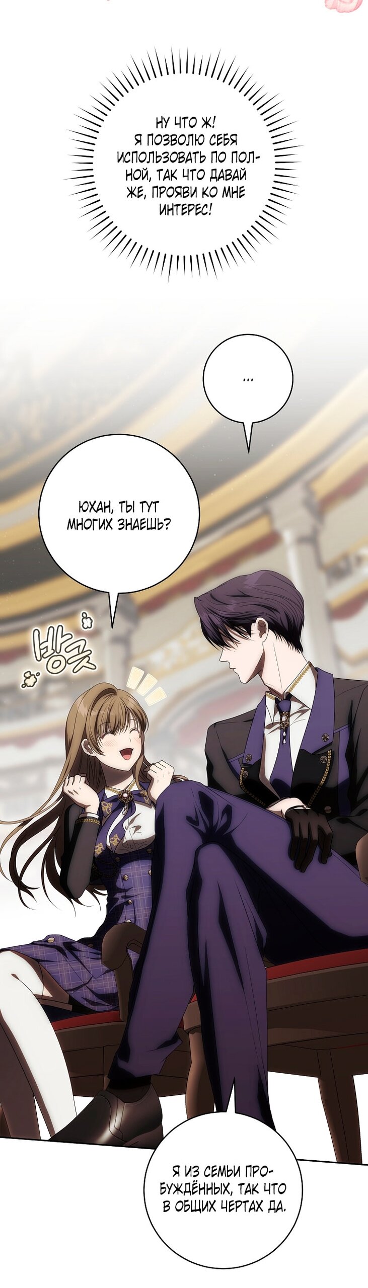 Манга Как сесть на шею главному герою - Глава 3 Страница 16