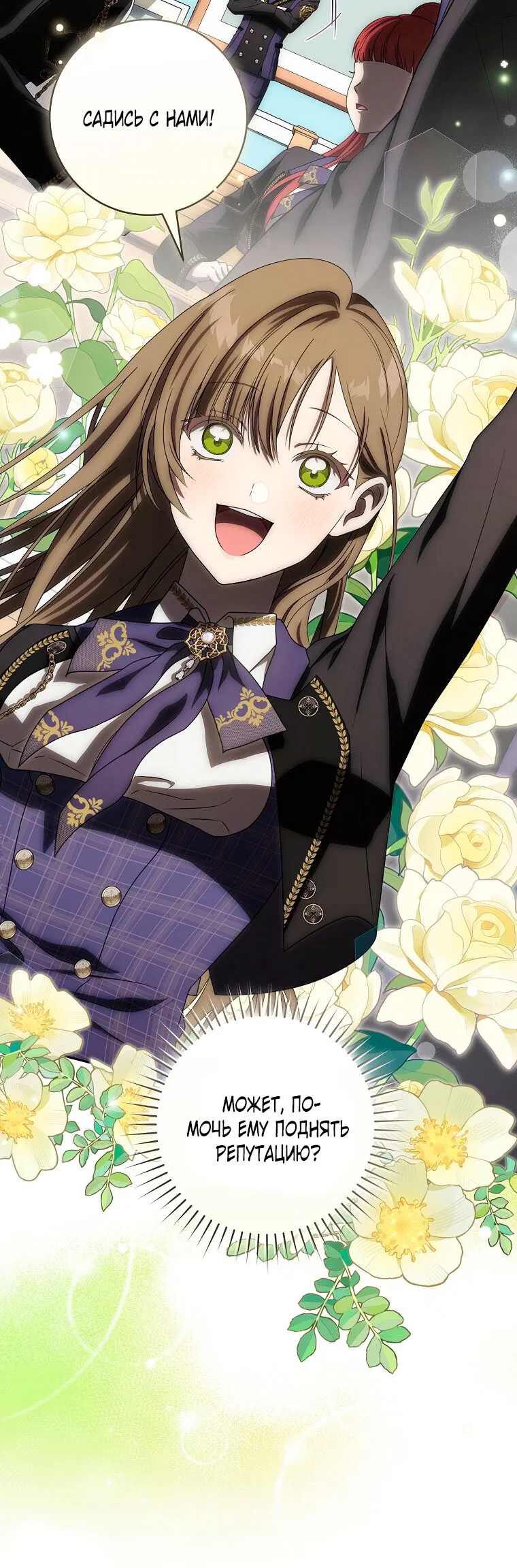 Манга Как сесть на шею главному герою - Глава 3 Страница 39