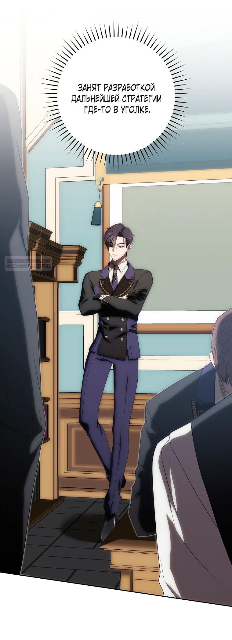 Манга Как сесть на шею главному герою - Глава 3 Страница 30