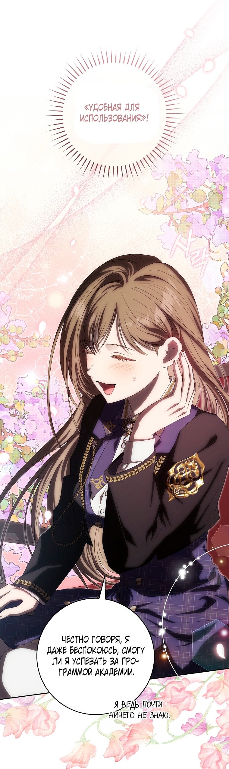 Манга Как сесть на шею главному герою - Глава 3 Страница 15