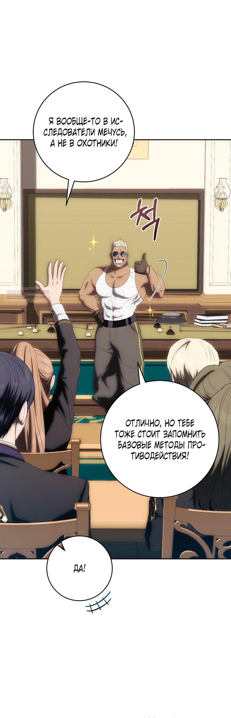 Манга Как сесть на шею главному герою - Глава 3 Страница 50