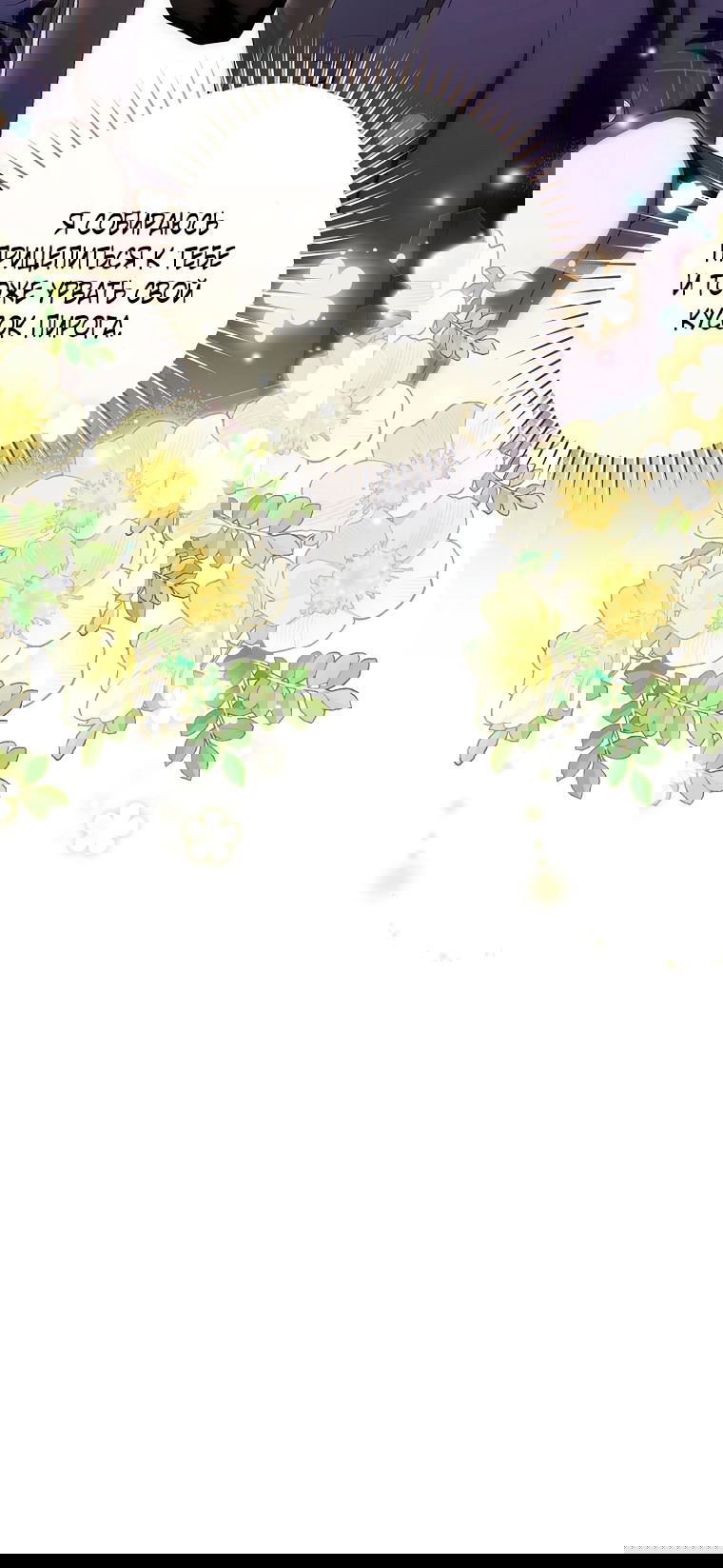 Манга Как сесть на шею главному герою - Глава 3 Страница 23