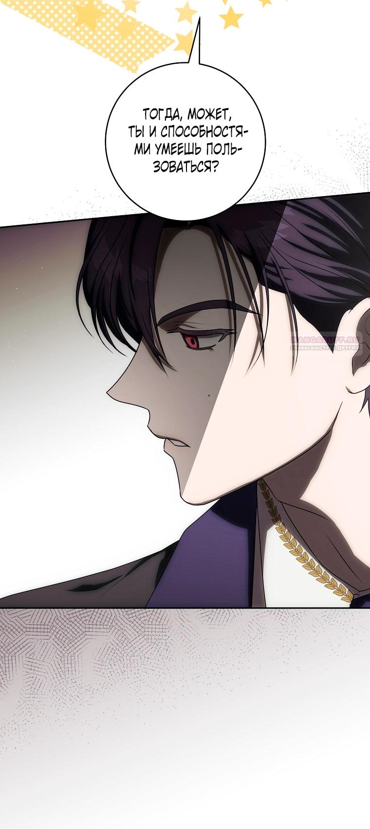 Манга Как сесть на шею главному герою - Глава 3 Страница 18