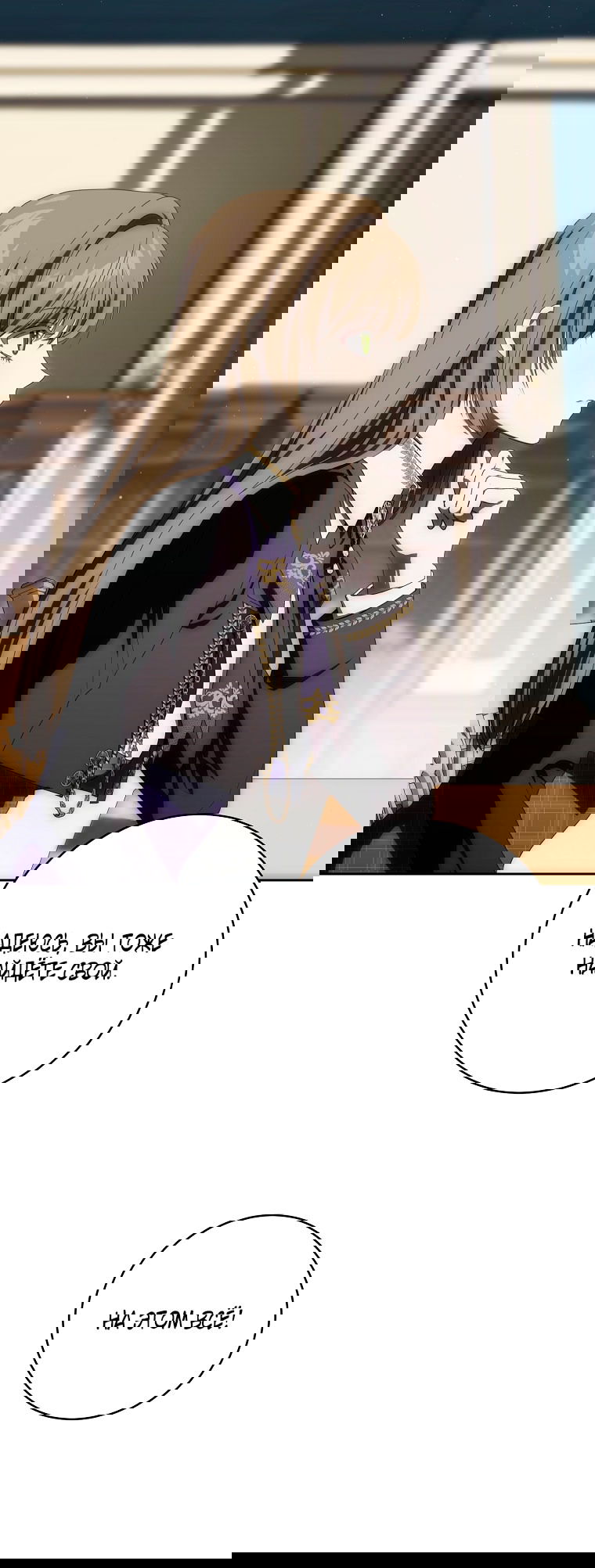 Манга Как сесть на шею главному герою - Глава 3 Страница 56