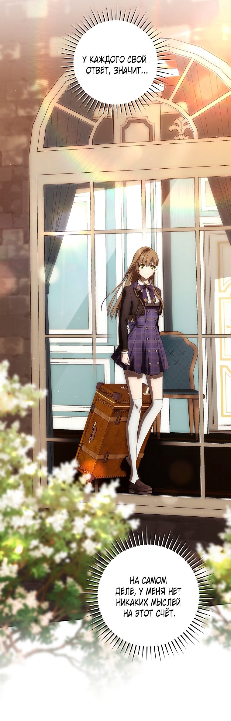 Манга Как сесть на шею главному герою - Глава 3 Страница 59