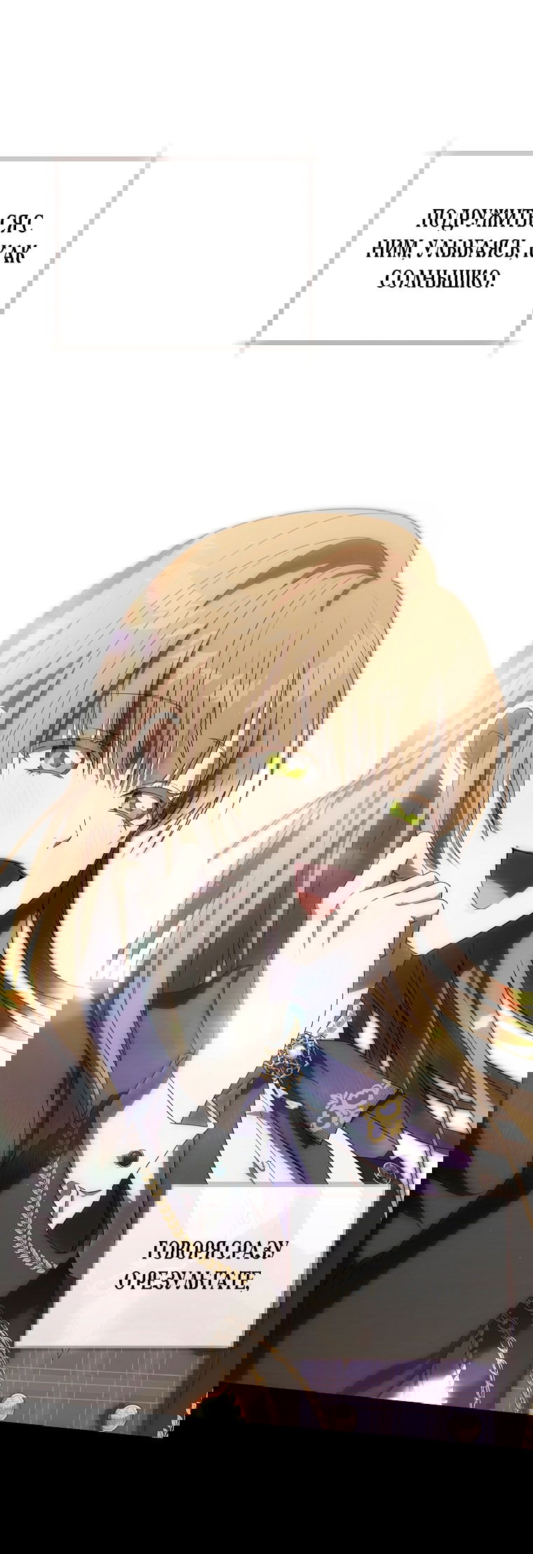 Манга Как сесть на шею главному герою - Глава 3 Страница 25