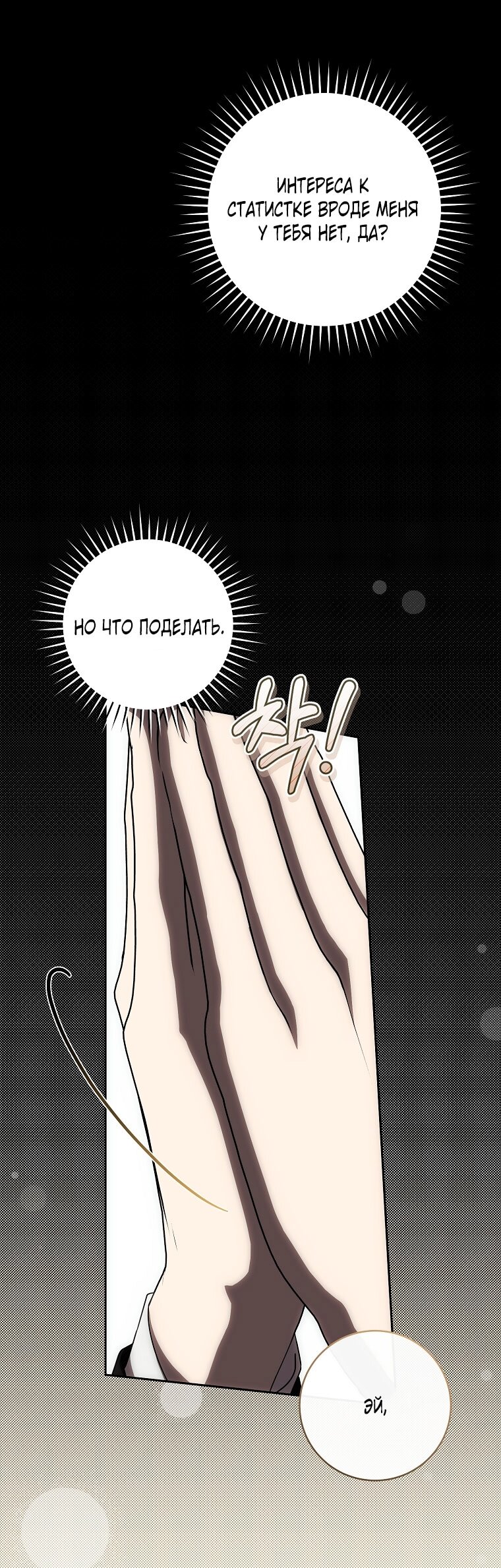 Манга Как сесть на шею главному герою - Глава 3 Страница 21