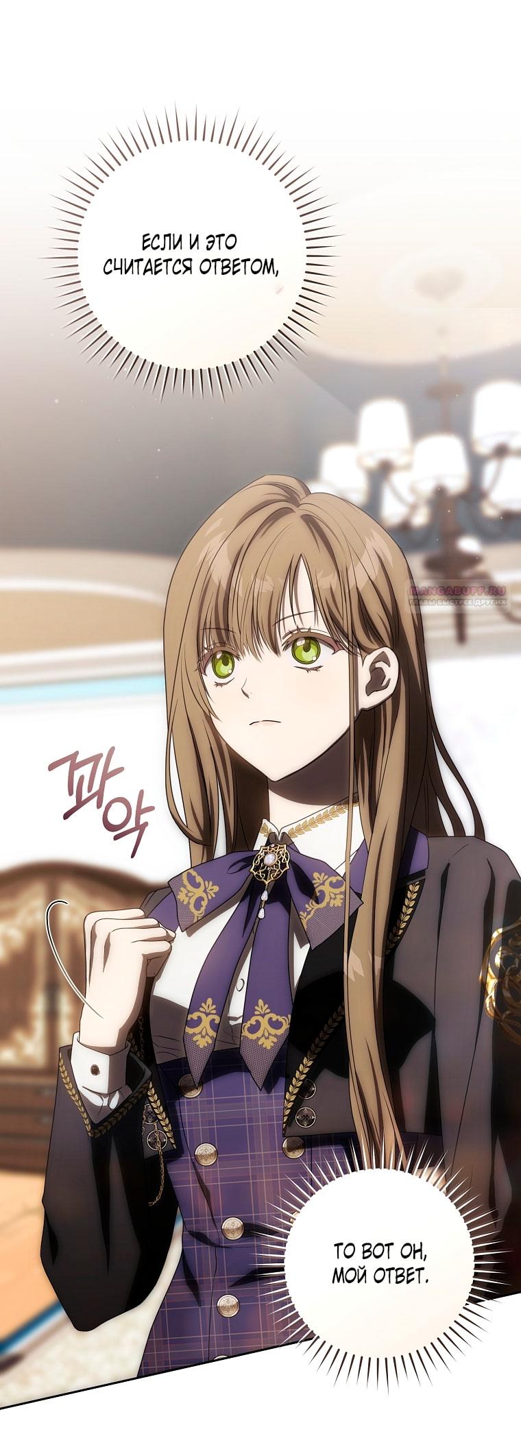 Манга Как сесть на шею главному герою - Глава 3 Страница 66