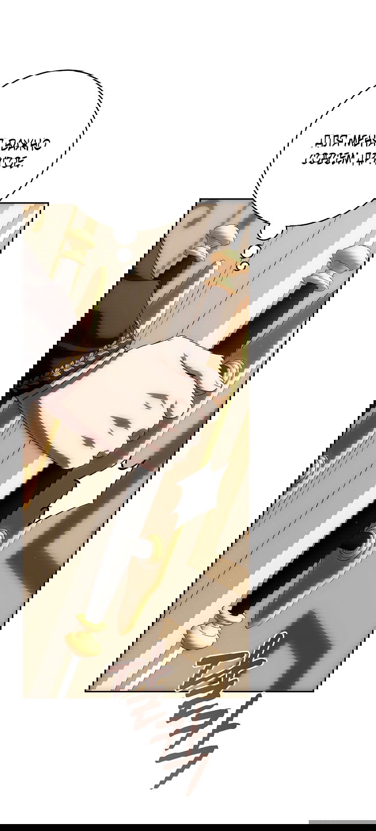 Манга Как сесть на шею главному герою - Глава 3 Страница 60