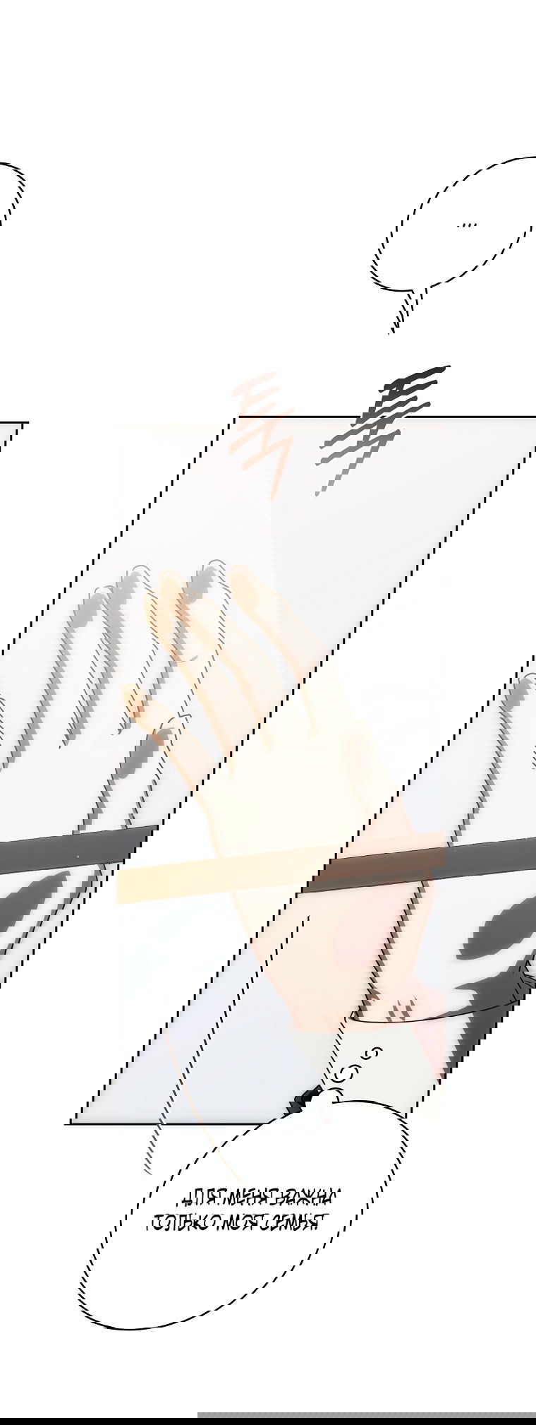 Манга Как сесть на шею главному герою - Глава 3 Страница 64