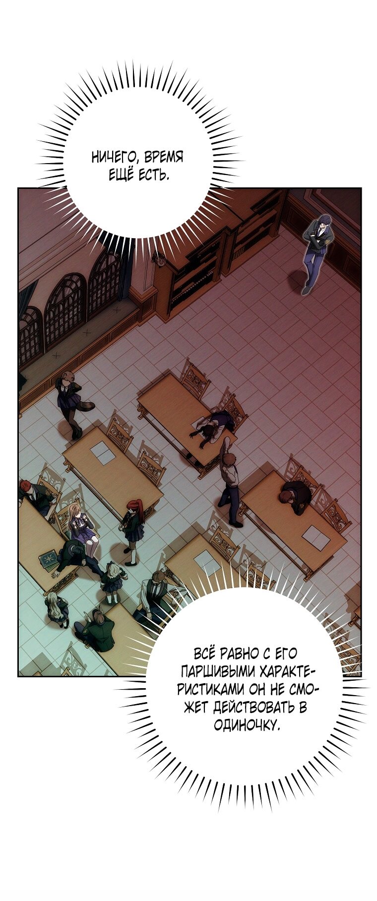 Манга Как сесть на шею главному герою - Глава 3 Страница 31