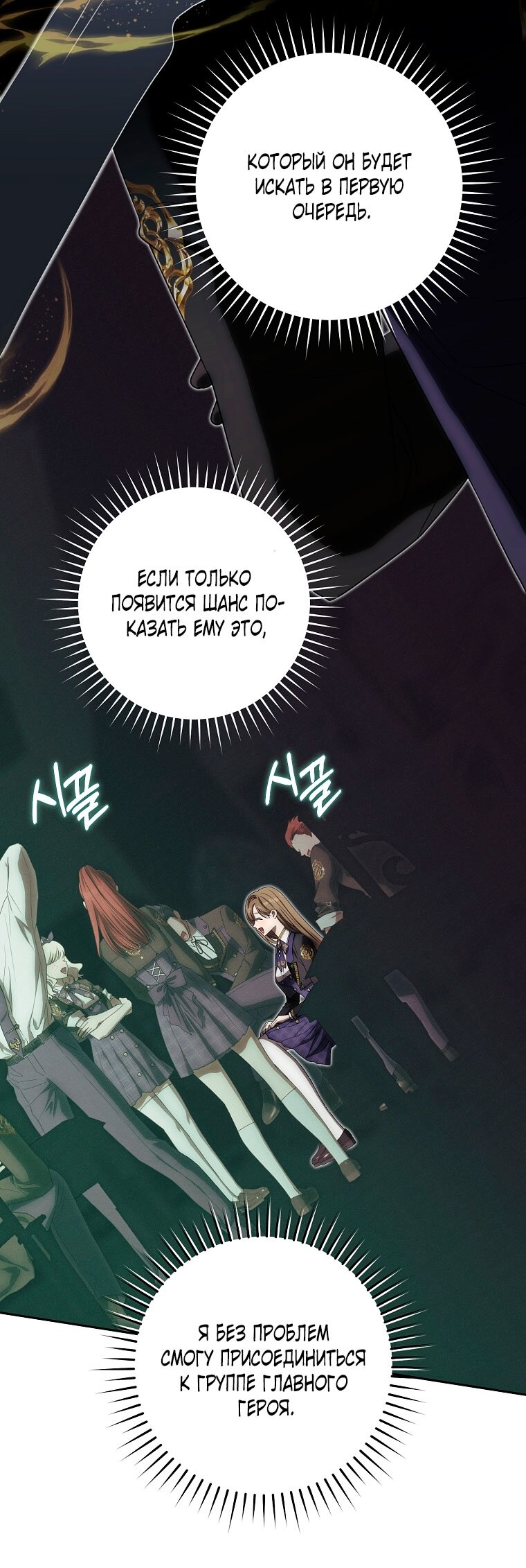 Манга Как сесть на шею главному герою - Глава 3 Страница 35