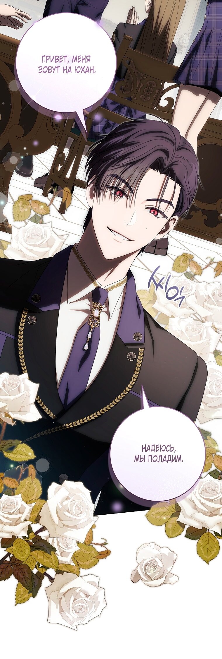 Манга Как сесть на шею главному герою - Глава 3 Страница 44