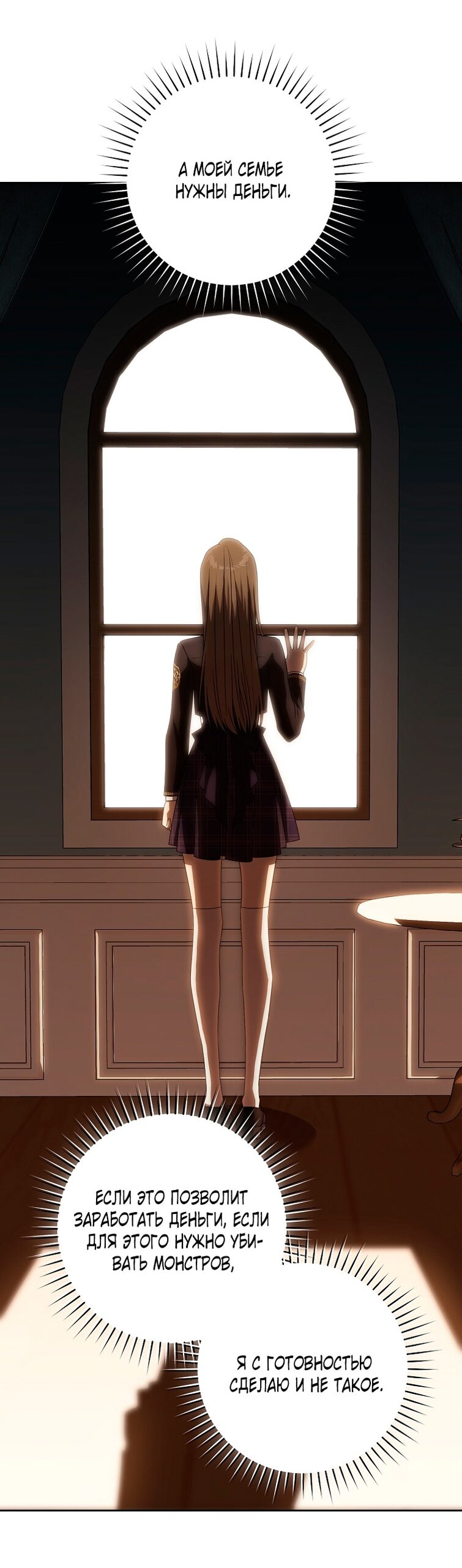 Манга Как сесть на шею главному герою - Глава 3 Страница 65