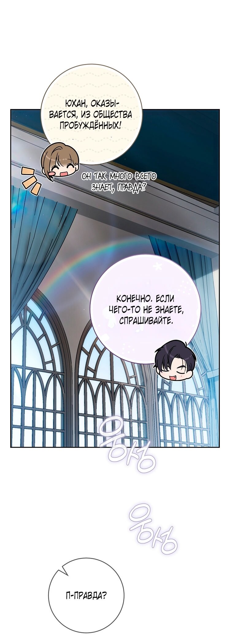 Манга Как сесть на шею главному герою - Глава 3 Страница 45