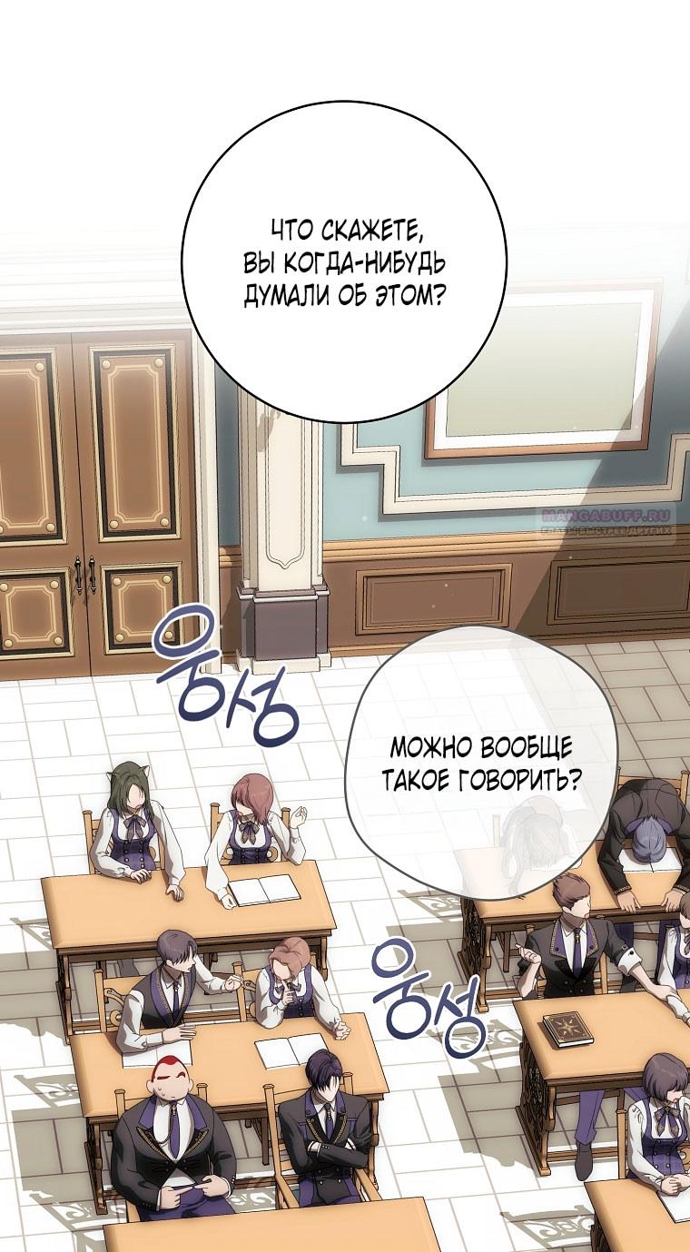 Манга Как сесть на шею главному герою - Глава 3 Страница 54