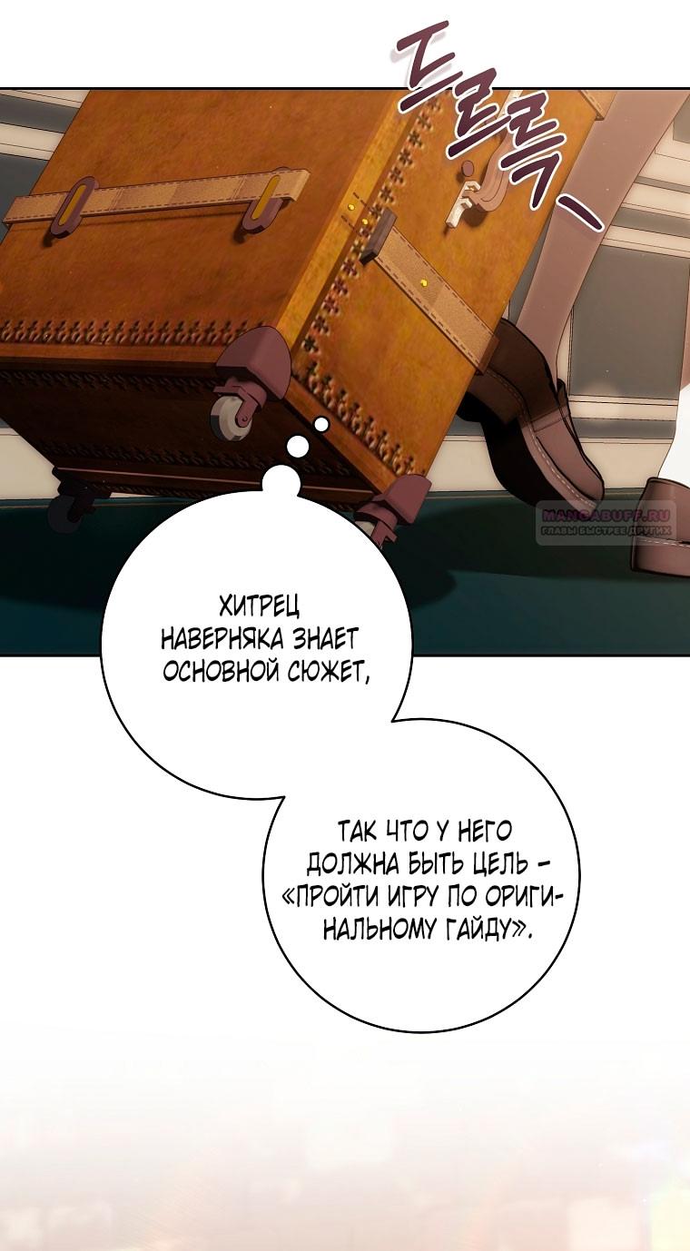 Манга Как сесть на шею главному герою - Глава 3 Страница 58