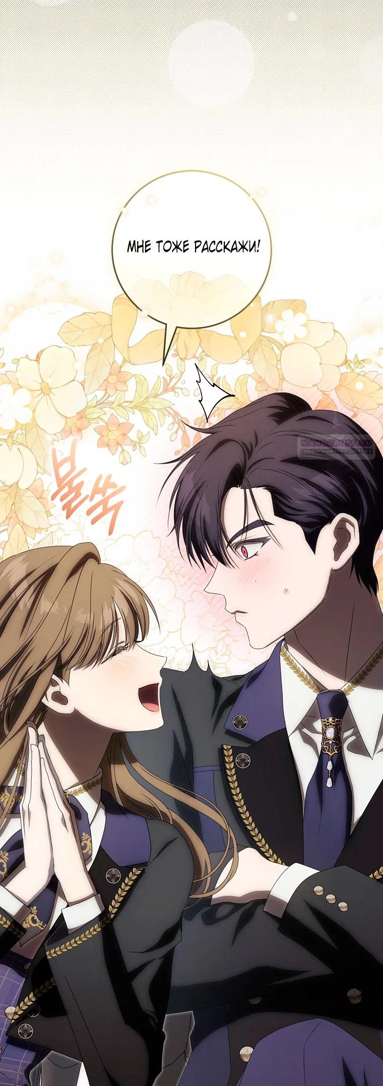 Манга Как сесть на шею главному герою - Глава 3 Страница 22