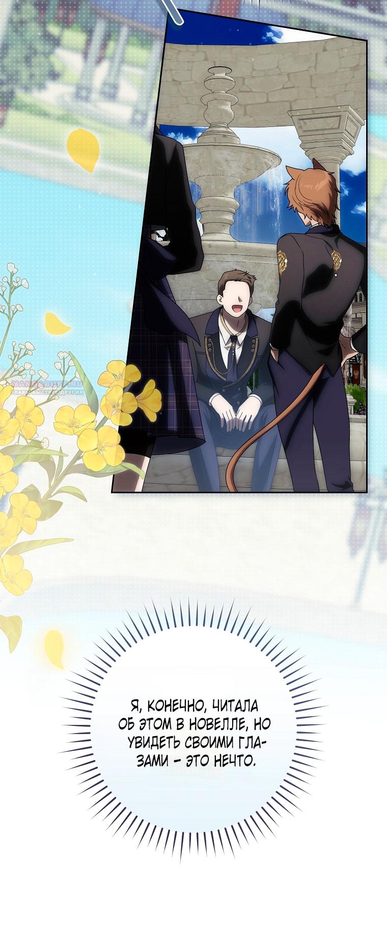 Манга Как сесть на шею главному герою - Глава 2 Страница 6