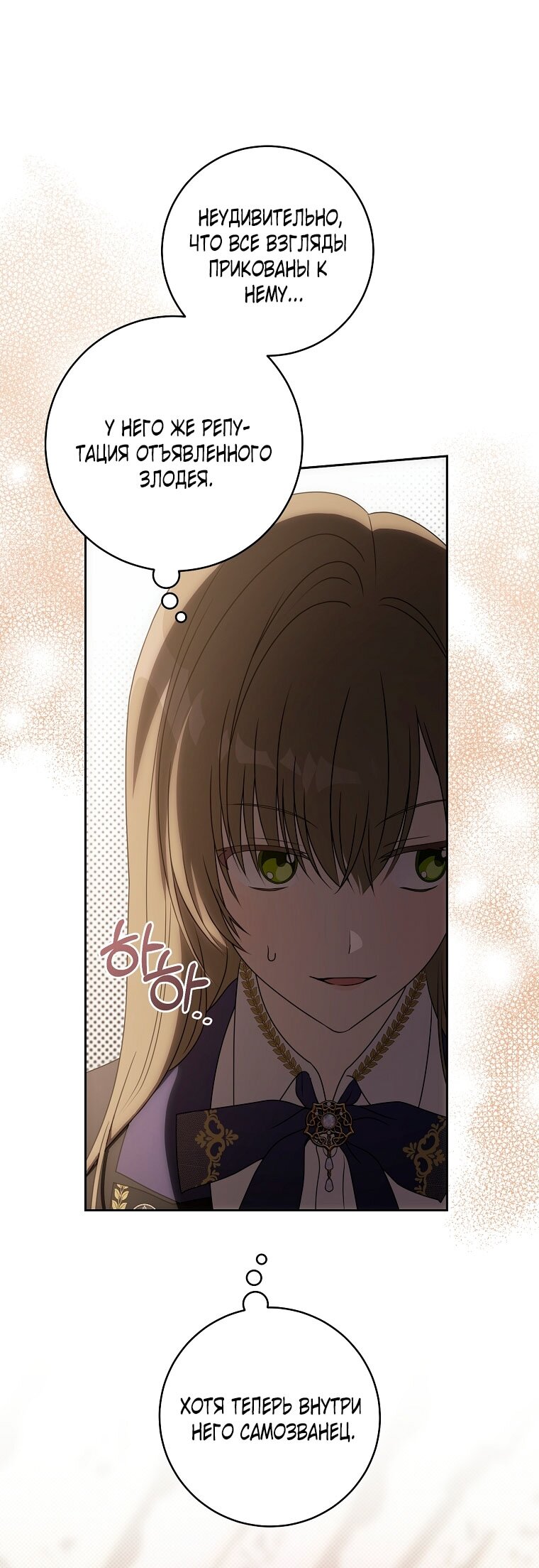 Манга Как сесть на шею главному герою - Глава 2 Страница 37