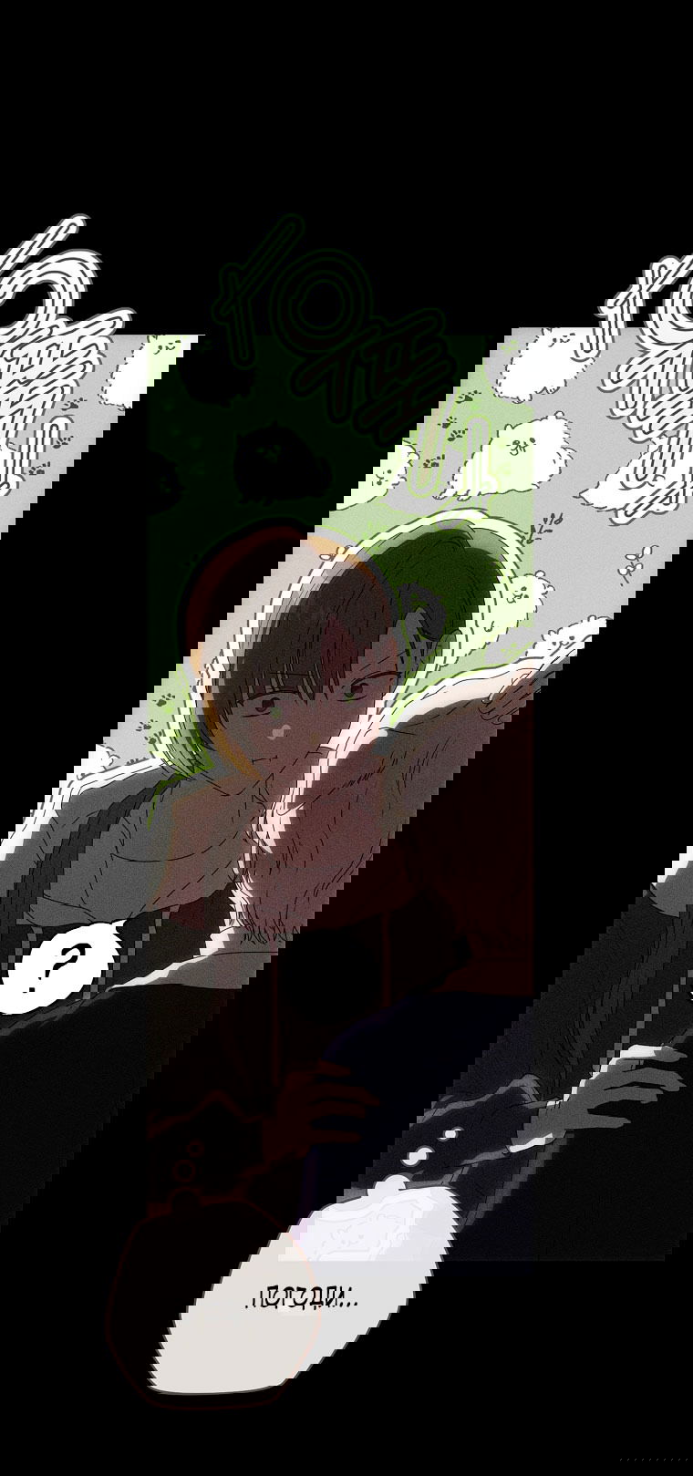 Манга Как сесть на шею главному герою - Глава 2 Страница 56