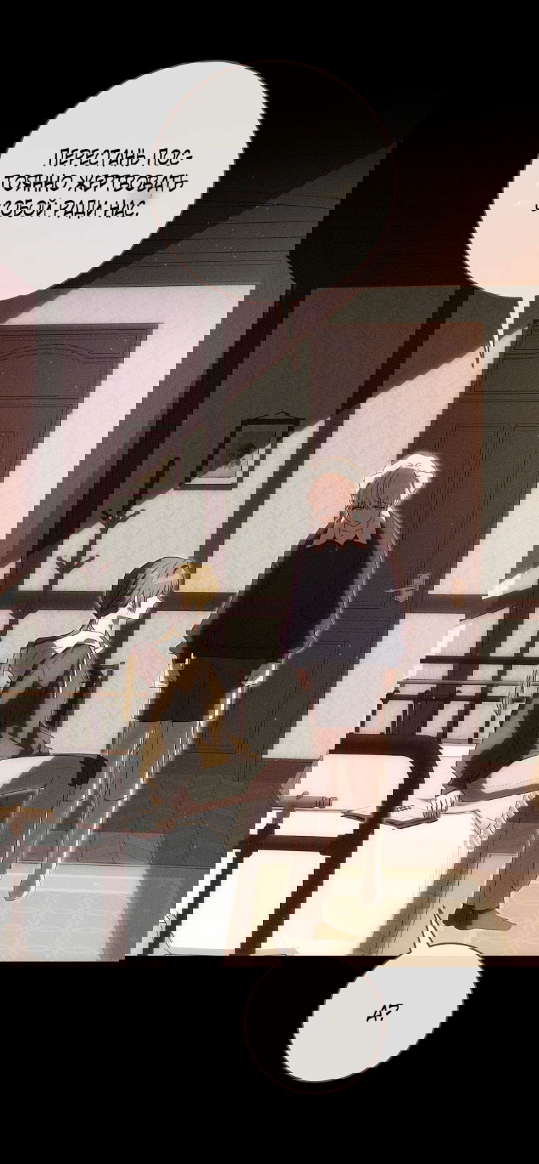 Манга Как сесть на шею главному герою - Глава 2 Страница 49