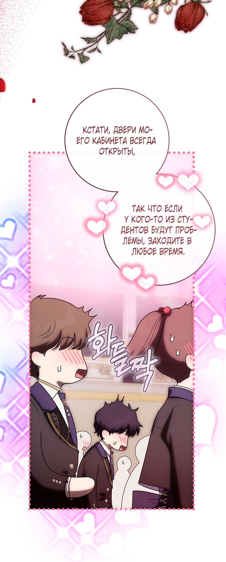 Манга Как сесть на шею главному герою - Глава 2 Страница 23