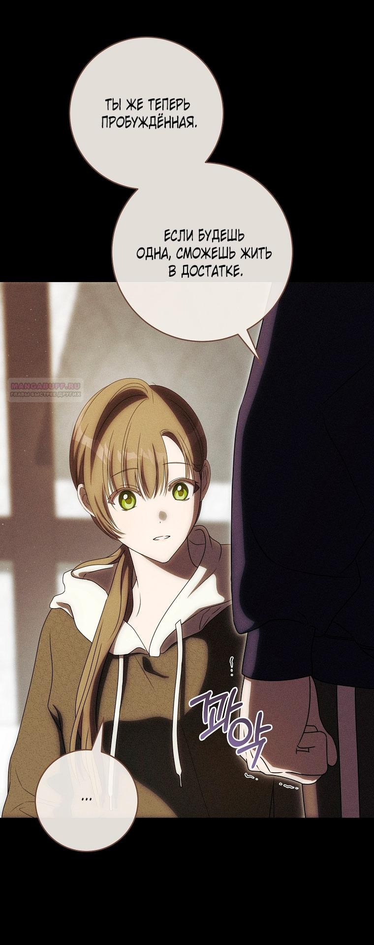 Манга Как сесть на шею главному герою - Глава 2 Страница 50