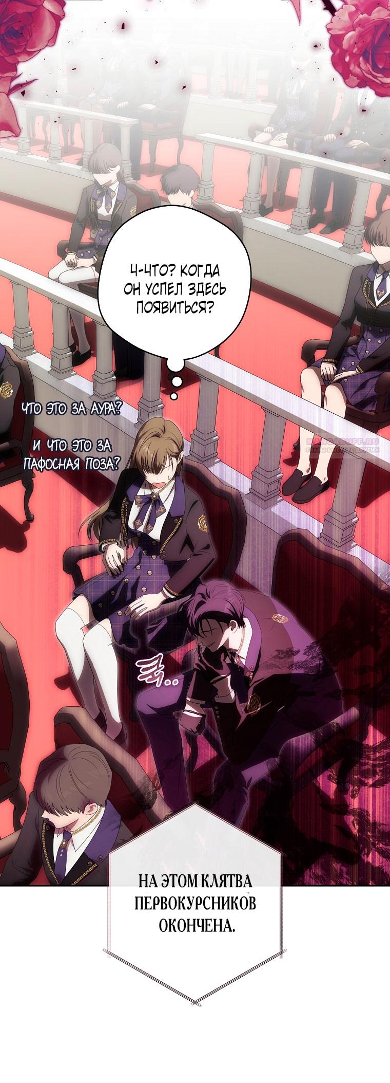 Манга Как сесть на шею главному герою - Глава 2 Страница 34