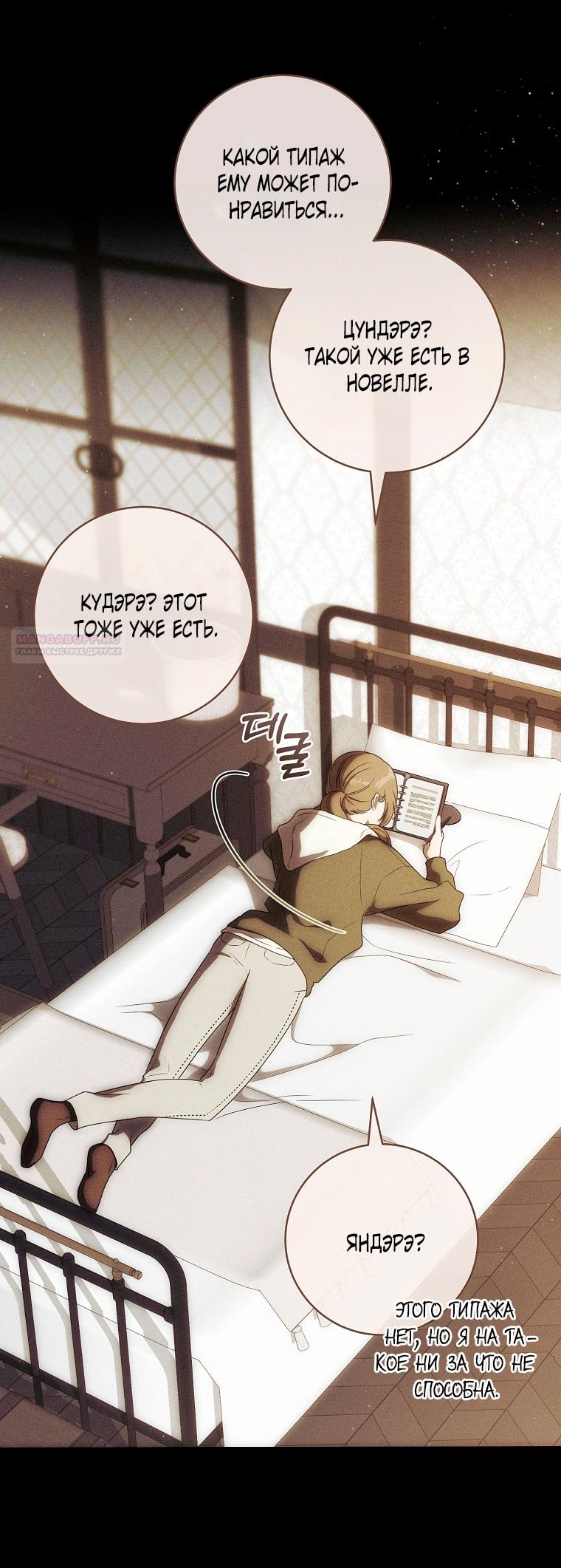 Манга Как сесть на шею главному герою - Глава 2 Страница 42