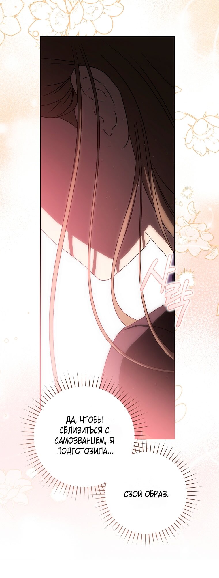 Манга Как сесть на шею главному герою - Глава 2 Страница 64