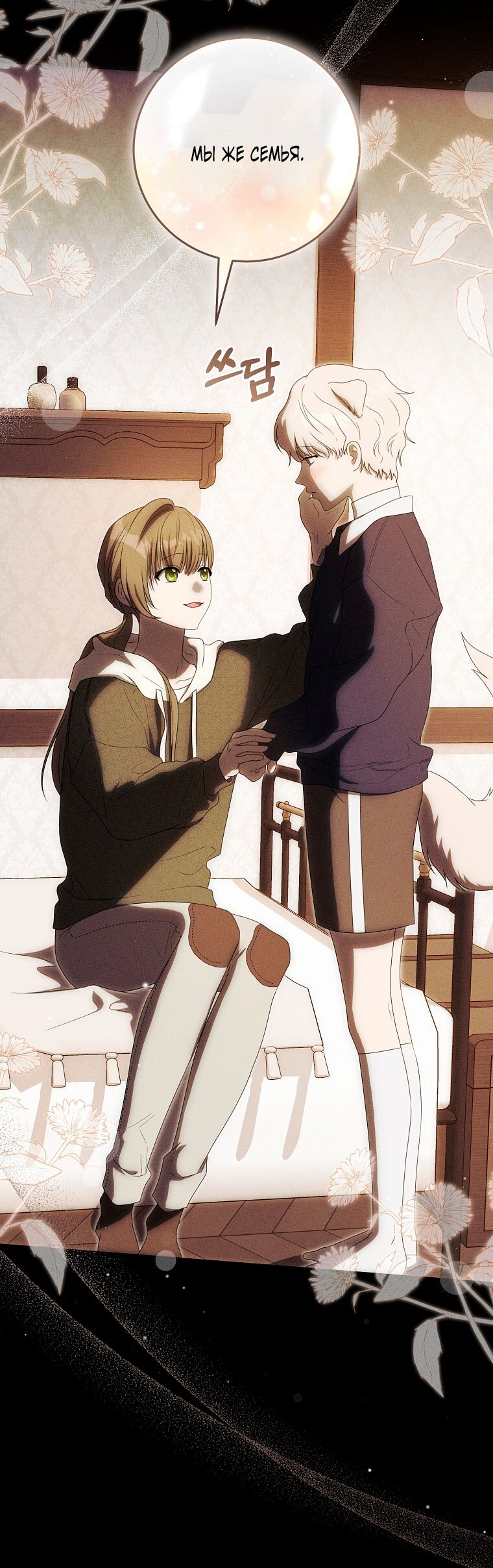 Манга Как сесть на шею главному герою - Глава 2 Страница 52