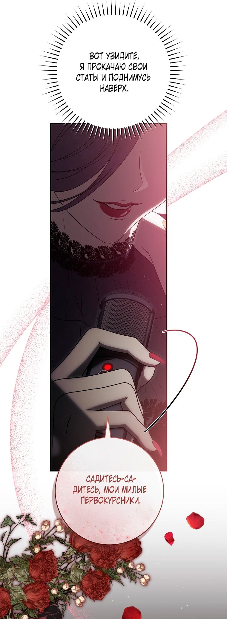 Манга Как сесть на шею главному герою - Глава 2 Страница 21
